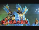 たのしいApex　他人視点の裏技.mp4