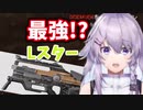 自らのチートエイムに思考がバグるNun Bora