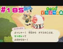 【実況】そっさんってなんですか？ #185【あつまれどうぶつの森】
