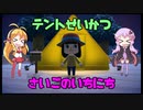 [VOICEROID実況] ゆかマキ無人島生活 #4