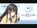 #7 となりに彼女のいる幸せWG【 8ビットさん 】
