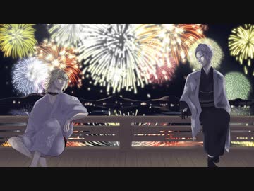 【人力刀剣乱舞】打/上/花/火【南泉一文字と山姥切長義】