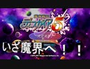 【魔界戦記ディスガイア5】　日常演舞の魔界戦記ディスガイア5実況第一幕　演舞、ついに魔界デビュー！！2