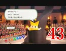 全力で楽しむペーパーマリオ オリガミキング　Page43