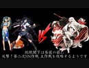 総統閣下は昼寝の前に 反撃！第二次SN作戦 主作戦を攻略するようです