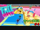 【ゆっくり実況】ゆるかわ系バトルロワイアル　フォールガイズで優勝目指すよ　#4【Fall Guys】