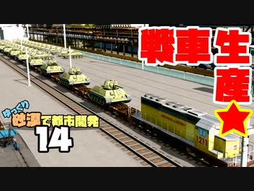 【Cities:Skylines】ゆっくり砂漠で都市開発 Part14【ゆっくり実況】