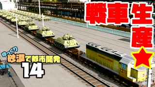 【Cities:Skylines】ゆっくり砂漠で都市開発 Part14【ゆっくり実況】