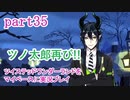 ツイステッドワンダーランドをマイペースに実況プレイ　part35