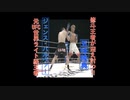 五味隆典vsジェンスパルバー  ライト級王者vsUFC初代王者の殴り合い！