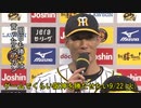 [実況]ゲームでくらい阪神を勝たせたい 9/22(火)【パワプロ2020】