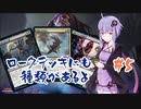 【MTGA・スタン】ノーローグノーライフ#5【結月ゆかり実況】