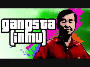 ギャングスタ(淫夢).mp24