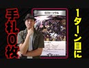 神回!! 1ターン目に《ロスト・ソウル》撃ったら衝撃の結末に!?!?【デュエマ / 対戦】