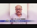 インド警察が、中国に情報提供したジャーナリスト（スパイ）を逮捕