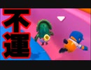 ハードラックとダンスっちまう動画【Fall Guys】