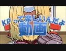 Talk of Cthulhu~KPからのいざない~