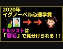 ゆかりさんと学ぶ心の科学入門 その4 ナルシストと眉毛の関係【イグノーベル心理学賞2020】