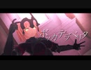 【Fate/MMD】ボッカデラベリタ【銀髪アヴェンジャートリオ】