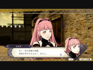 【FE風花雪月】ヒルダちゃんと結婚したい！ part92【実況】