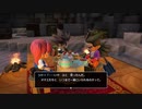 【DQB2】逃亡【ネタばれあり】2020/09/20 09:47