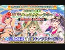 【花騎士】無料11連後半戦