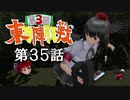 第3回 ☯東方陣取戦☯ 第35話「第九十一巡～第九十五巡」 #東方