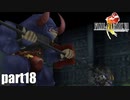 【実況】元女子高生にFF8を与えるとこうなる part18【FINAL FANTASY VIII】