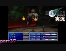 【FF7】あの頃やりたかった FINAL FANTASY VII を実況プレイ　part40【実況】