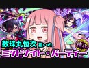 【モンスト】琴葉流ガチャ道 その2 ～天下五剣「数珠丸恒次」～