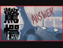 【実況】プレイヤーを欺く興味深いシナリオ　ANSWER　#4