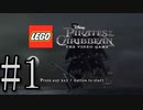 【レゴ パイレーツオブカリビアン】レゴの世界で大暴れ Part1