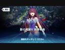 これから始めるFate/Grand Order実況プレイ　影の国の舞踏会編　part7