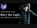 Devil  May Cry5　バージル戦闘曲