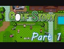 目の前をガチョウが通るゴルフゲーム【GOLF STORY実況part1】