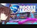 【RocketLeague】きりたんと車で翔ける休み時間 #03【東北きりたん実況プレイ】