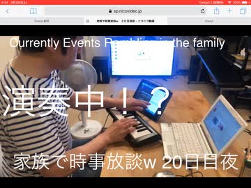 家族で時事放談w　２０日目夜　①玉木雄一郎　国民民主党代表 ②武勇伝コンビ・リズムネタのオリエンタルラジオほか