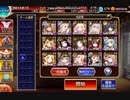 【千年戦争アイギス】【料理/英傑なし】第五回人気投票強襲ミッション【英雄王】
