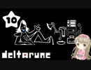 #10【deltarune】デルタルーンで癒される【女性実況】