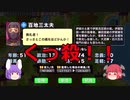 【ポケット戦国】 小悪魔と鈴仙の天下統ichu♡第3回　【ゆっくり実況】