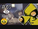 ＃07　納豆がみる悪夢！リトルナイトメア実況