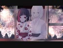打上花火/(cover)りっぷるん×しゔ