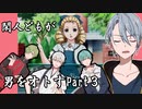 〈長義参戦〉閑刃どもが男をオトすPart３〈ときメモGS2偽実況〉