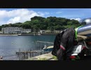 無計画で行く、行き当たりばったりツーリング　Part9【C96＆横須賀編】
