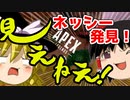 【APEX-Legends-】争わずに楽しみたいネッシー観測【ゆっくり実況】