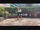 【真夏】ヒロイン育成計画/HoneyWorks 踊ってみた 【小日向月乃】