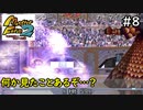 【実況】移植されたMF2で20年越しに金色ラウーで殿堂入りpart8【モンスターファーム２】