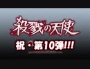 【殺戮の天使】 わんわんずで演じてみた 【Episode1 #1】