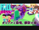 【Fall Guys】お前とは違う形で出会いたかったぜ…#4【実況プレイ】