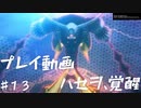 【.hack//G.U.Last Recodeプレイ動画♯１３】愛するモノを失ったとき、あなたはどうする